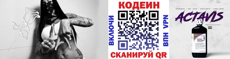 Кодеин Purple Drank  Вязьма 